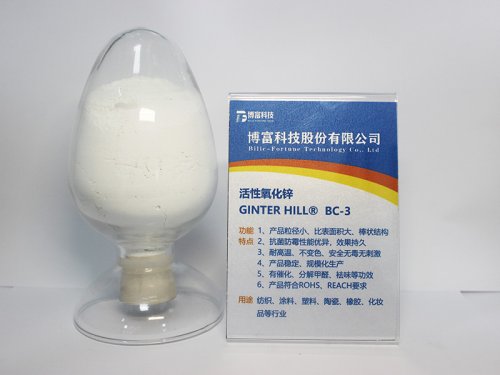 1.2活性氧化鋅BC-3.jpg
