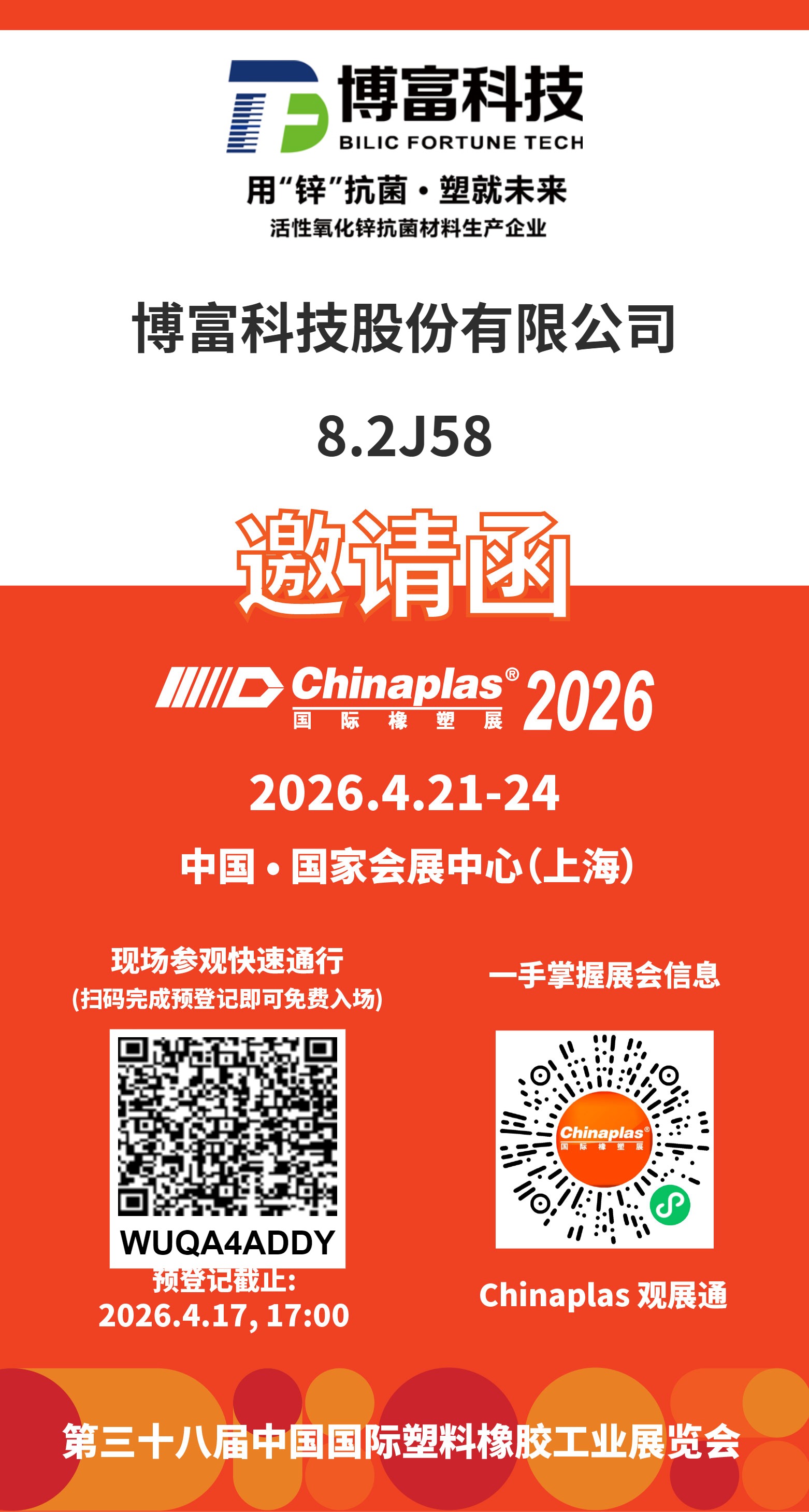 CPS26_eInvitation_CN_0407.jpg